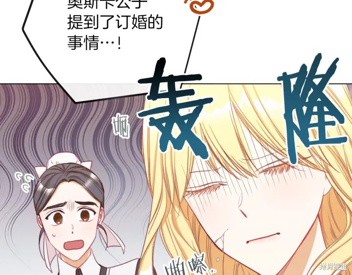 《反派女主的时间沙漏》漫画最新章节第29话免费下拉式在线观看章节第【21】张图片