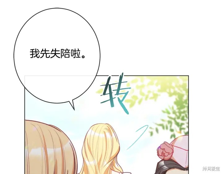 《反派女主的时间沙漏》漫画最新章节第31话免费下拉式在线观看章节第【203】张图片