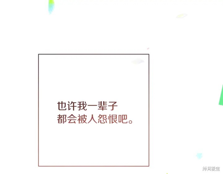 《反派女主的时间沙漏》漫画最新章节第26话免费下拉式在线观看章节第【121】张图片