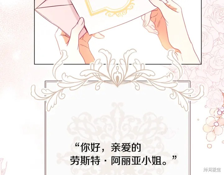 《反派女主的时间沙漏》漫画最新章节第34话免费下拉式在线观看章节第【74】张图片