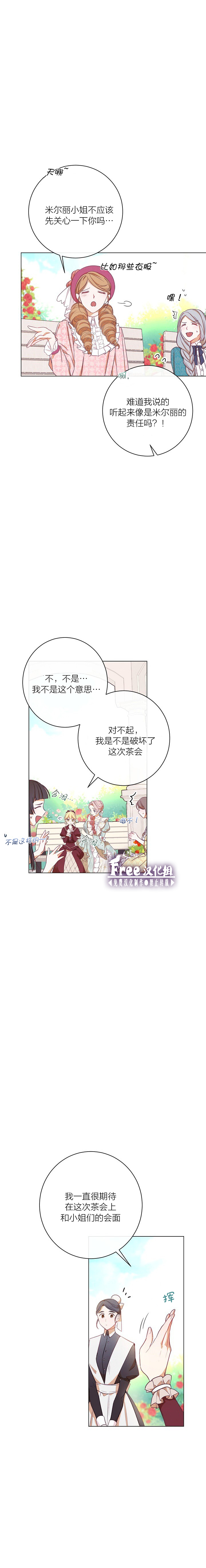 《反派女主的时间沙漏》漫画最新章节第8话免费下拉式在线观看章节第【13】张图片