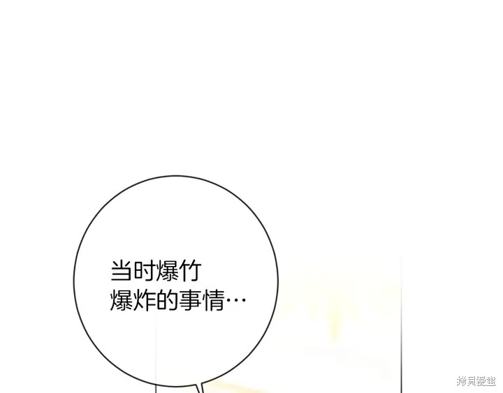 《反派女主的时间沙漏》漫画最新章节第27话免费下拉式在线观看章节第【158】张图片