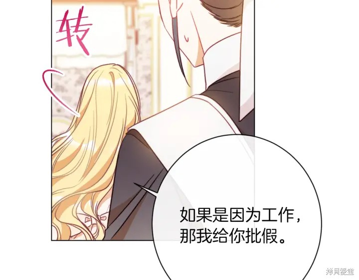 《反派女主的时间沙漏》漫画最新章节第26话免费下拉式在线观看章节第【77】张图片