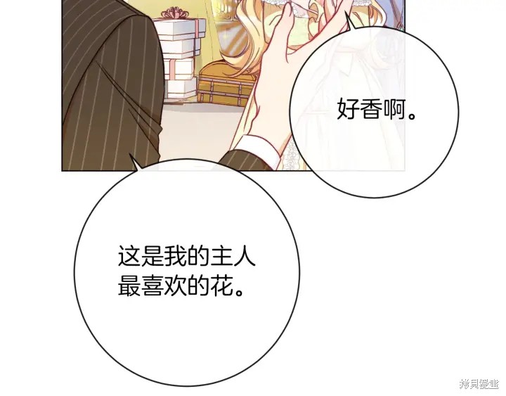 《反派女主的时间沙漏》漫画最新章节第25话免费下拉式在线观看章节第【69】张图片