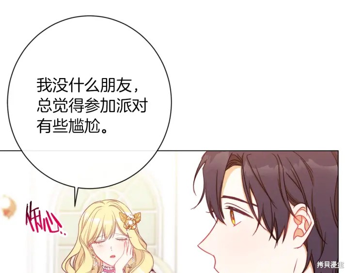 《反派女主的时间沙漏》漫画最新章节第23话免费下拉式在线观看章节第【32】张图片