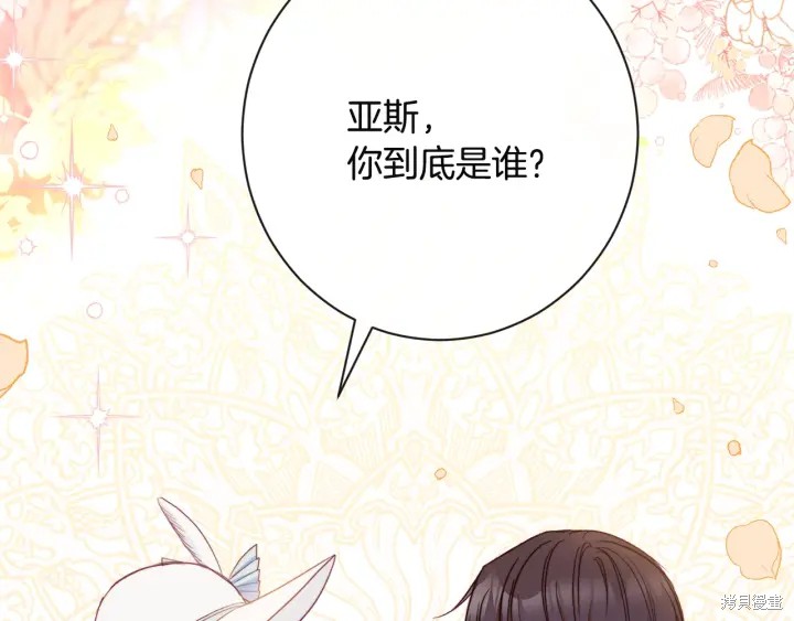 《反派女主的时间沙漏》漫画最新章节第35话免费下拉式在线观看章节第【195】张图片