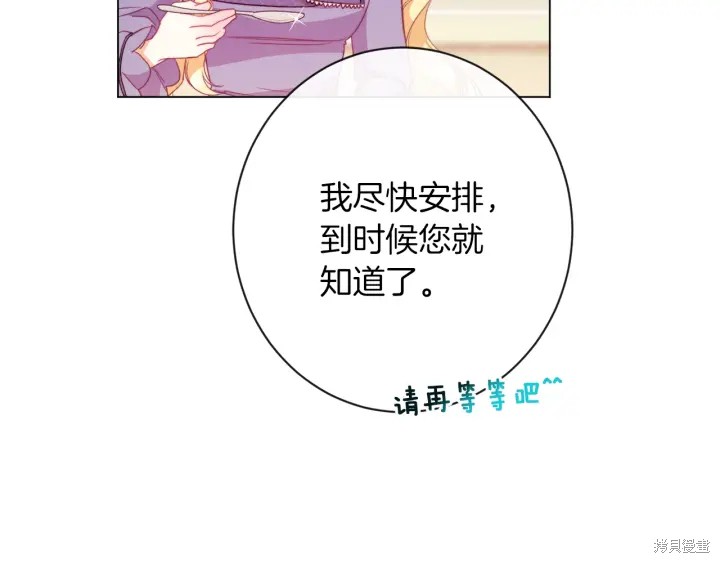 《反派女主的时间沙漏》漫画最新章节第24话免费下拉式在线观看章节第【27】张图片