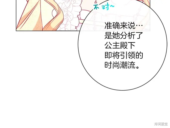 《反派女主的时间沙漏》漫画最新章节第24话免费下拉式在线观看章节第【197】张图片