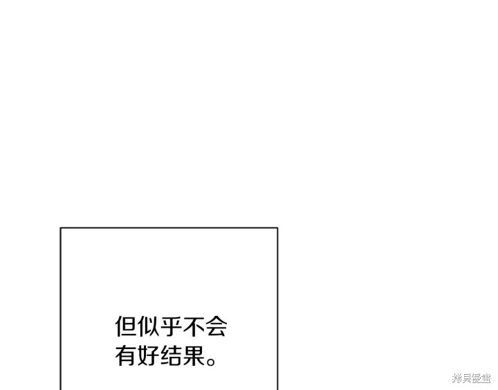 《反派女主的时间沙漏》漫画最新章节第29话免费下拉式在线观看章节第【172】张图片