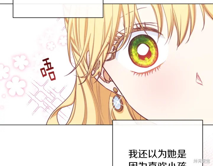 《反派女主的时间沙漏》漫画最新章节第17话免费下拉式在线观看章节第【221】张图片