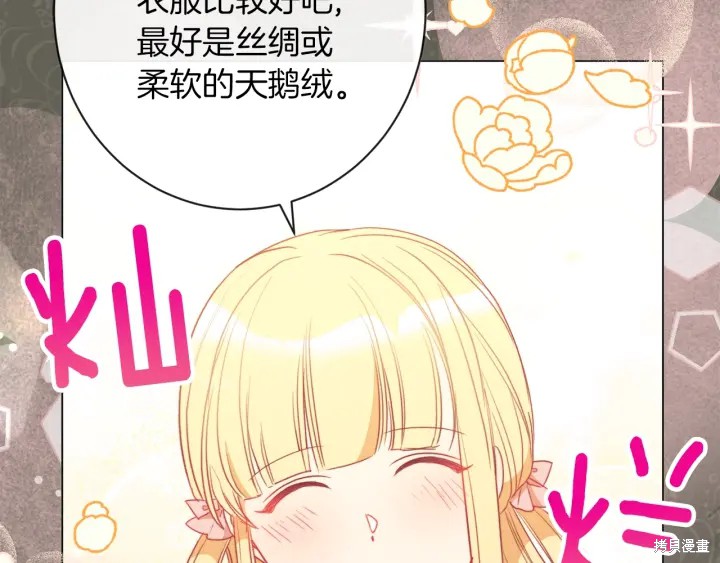 《反派女主的时间沙漏》漫画最新章节第26话免费下拉式在线观看章节第【12】张图片