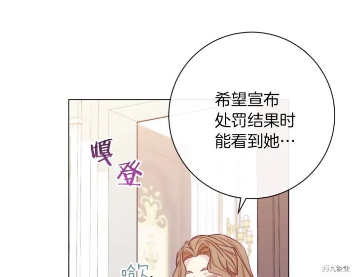 《反派女主的时间沙漏》漫画最新章节第15话免费下拉式在线观看章节第【69】张图片