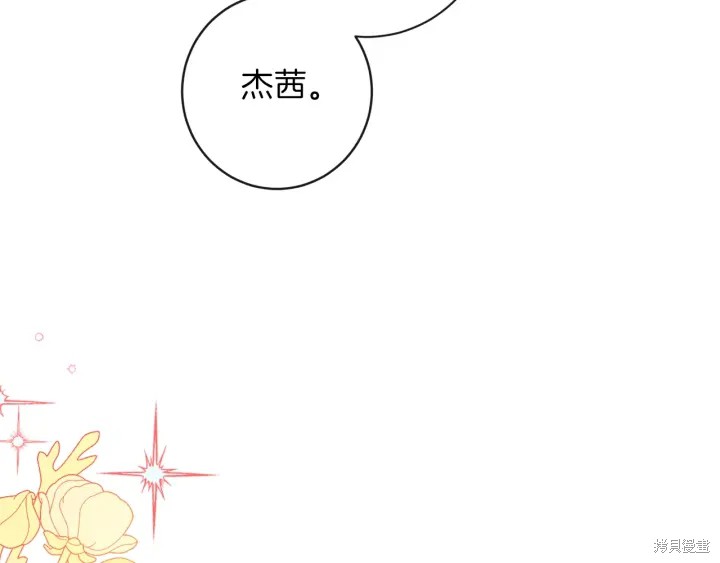 《反派女主的时间沙漏》漫画最新章节第18话免费下拉式在线观看章节第【82】张图片