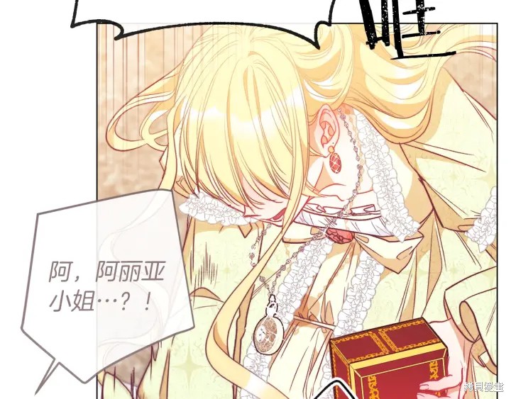 《反派女主的时间沙漏》漫画最新章节第25话免费下拉式在线观看章节第【150】张图片