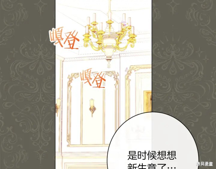 《反派女主的时间沙漏》漫画最新章节第26话免费下拉式在线观看章节第【4】张图片