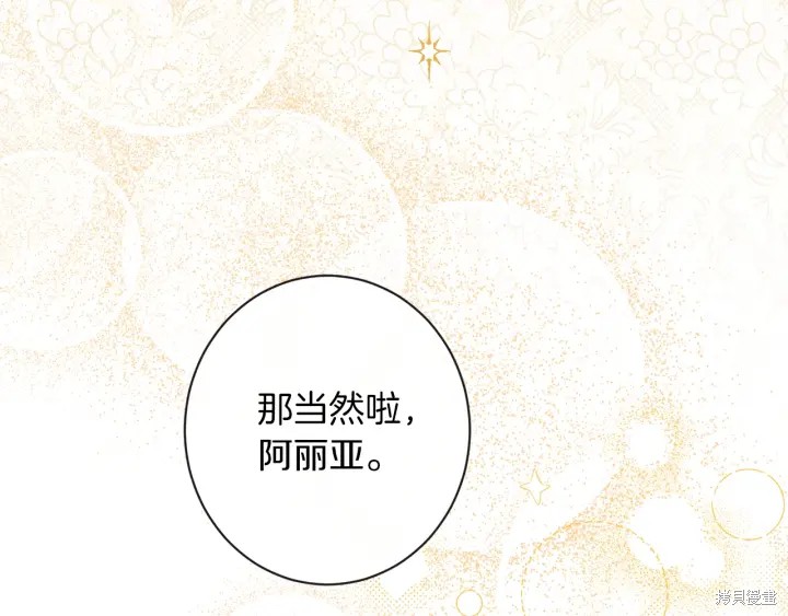 《反派女主的时间沙漏》漫画最新章节第17话免费下拉式在线观看章节第【253】张图片