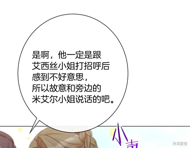 《反派女主的时间沙漏》漫画最新章节第31话免费下拉式在线观看章节第【87】张图片