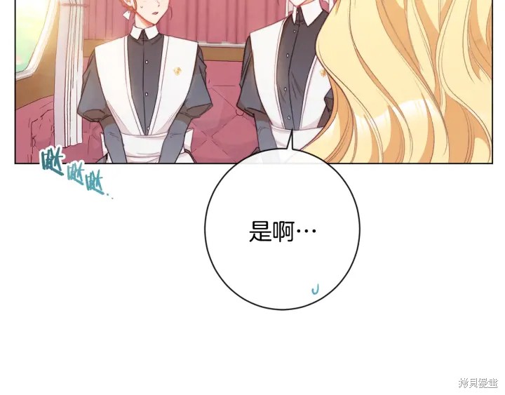 《反派女主的时间沙漏》漫画最新章节第32话免费下拉式在线观看章节第【138】张图片