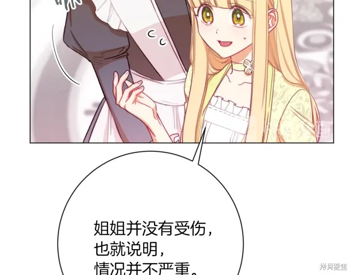 《反派女主的时间沙漏》漫画最新章节第15话免费下拉式在线观看章节第【17】张图片