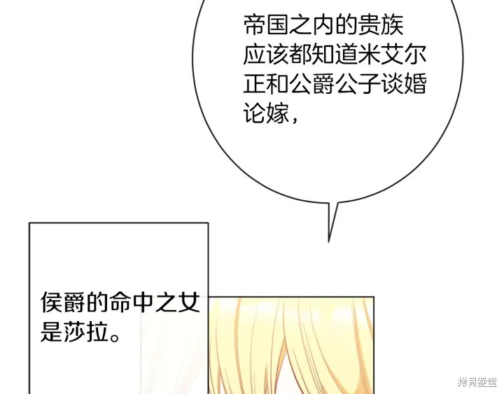 《反派女主的时间沙漏》漫画最新章节第24话免费下拉式在线观看章节第【41】张图片