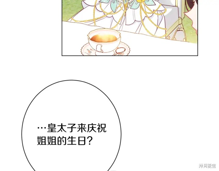 《反派女主的时间沙漏》漫画最新章节第30话免费下拉式在线观看章节第【113】张图片