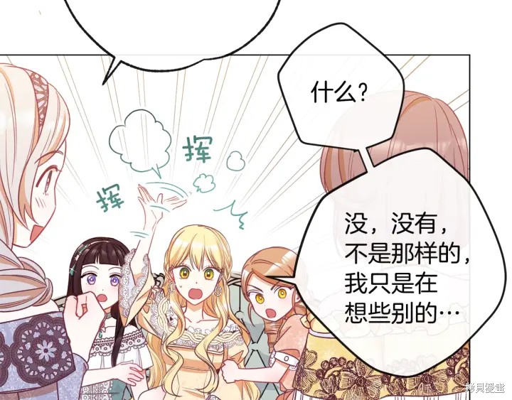 《反派女主的时间沙漏》漫画最新章节第34话免费下拉式在线观看章节第【205】张图片