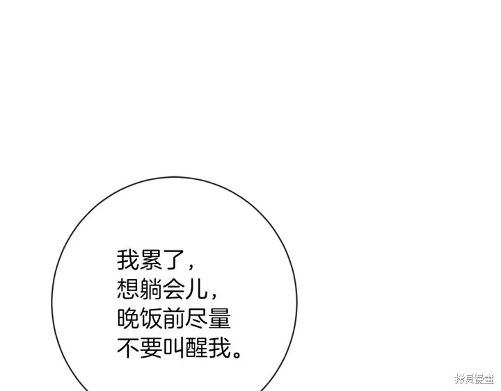 《反派女主的时间沙漏》漫画最新章节第30话免费下拉式在线观看章节第【44】张图片