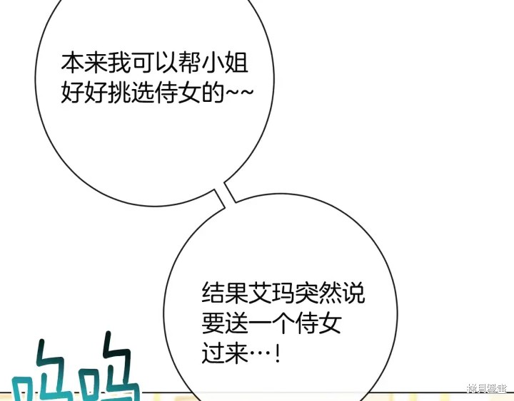 《反派女主的时间沙漏》漫画最新章节第35话免费下拉式在线观看章节第【26】张图片
