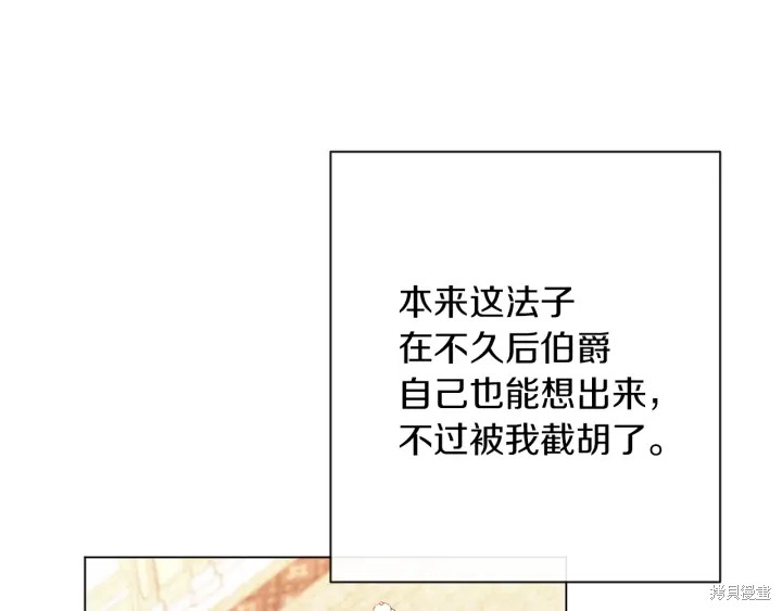 《反派女主的时间沙漏》漫画最新章节第29话免费下拉式在线观看章节第【144】张图片