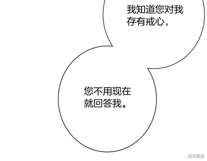 《反派女主的时间沙漏》漫画最新章节第33话免费下拉式在线观看章节第【159】张图片