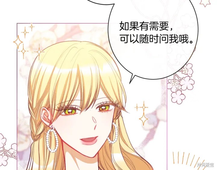 《反派女主的时间沙漏》漫画最新章节第34话免费下拉式在线观看章节第【168】张图片