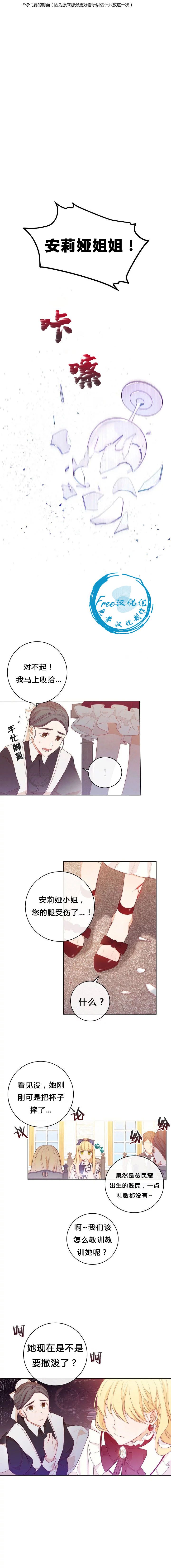 《反派女主的时间沙漏》漫画最新章节第1话免费下拉式在线观看章节第【2】张图片