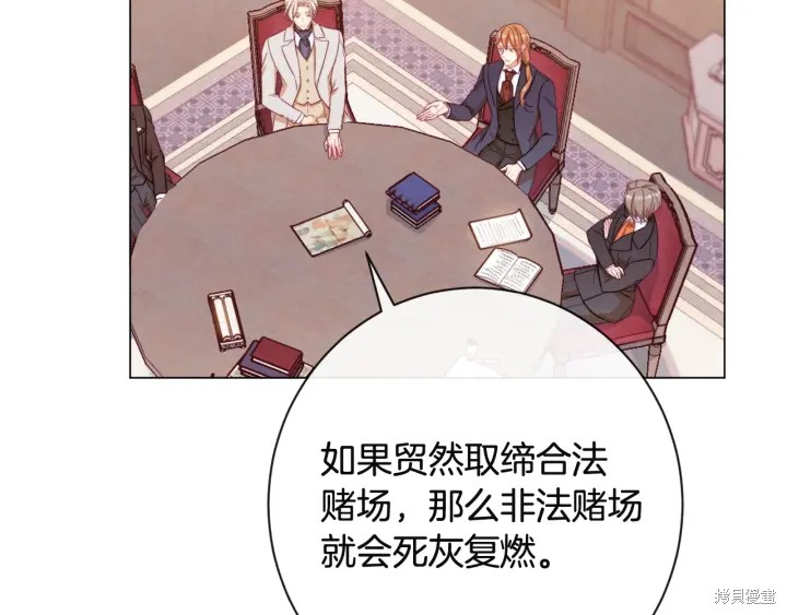 《反派女主的时间沙漏》漫画最新章节第35话免费下拉式在线观看章节第【137】张图片