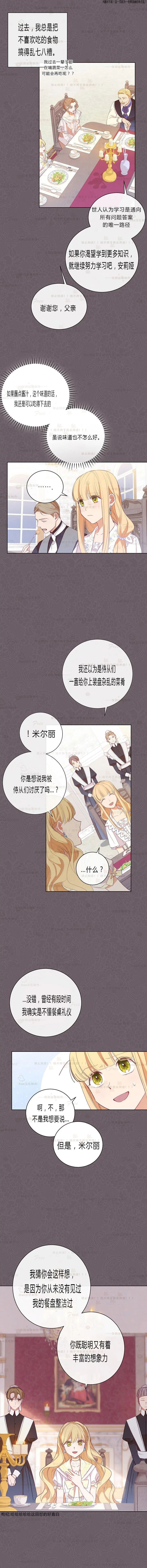 《反派女主的时间沙漏》漫画最新章节第3话免费下拉式在线观看章节第【6】张图片