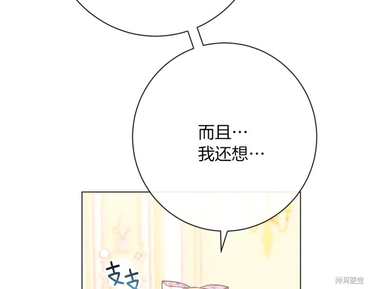 《反派女主的时间沙漏》漫画最新章节第17话免费下拉式在线观看章节第【162】张图片