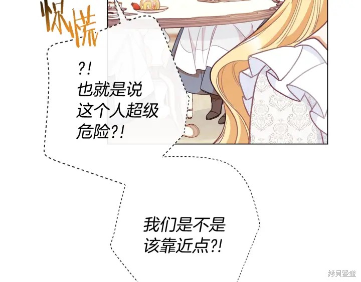 《反派女主的时间沙漏》漫画最新章节第33话免费下拉式在线观看章节第【49】张图片