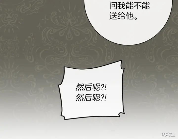 《反派女主的时间沙漏》漫画最新章节第24话免费下拉式在线观看章节第【130】张图片