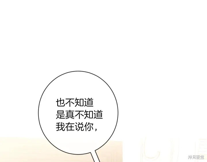 《反派女主的时间沙漏》漫画最新章节第16话免费下拉式在线观看章节第【135】张图片