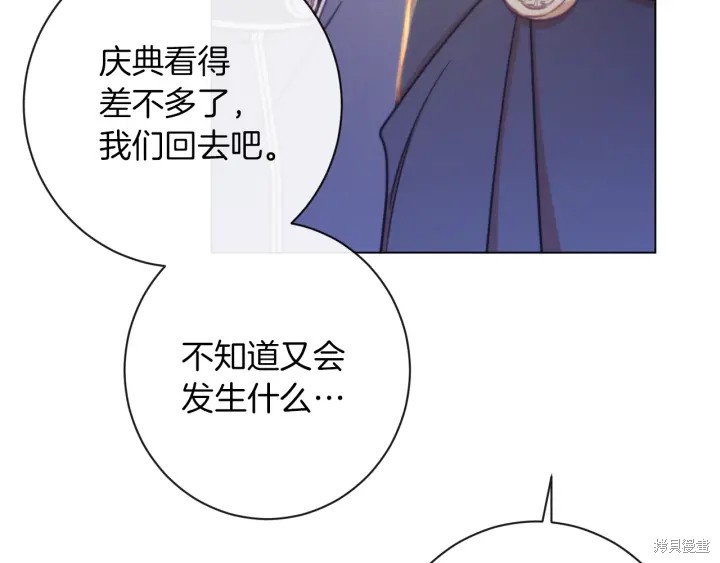 《反派女主的时间沙漏》漫画最新章节第27话免费下拉式在线观看章节第【145】张图片