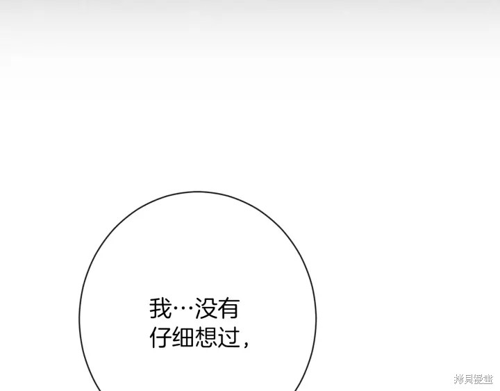 《反派女主的时间沙漏》漫画最新章节第29话免费下拉式在线观看章节第【113】张图片