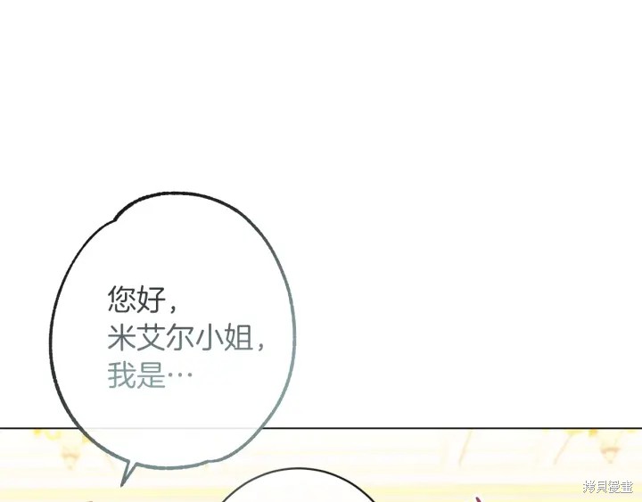 《反派女主的时间沙漏》漫画最新章节第25话免费下拉式在线观看章节第【162】张图片