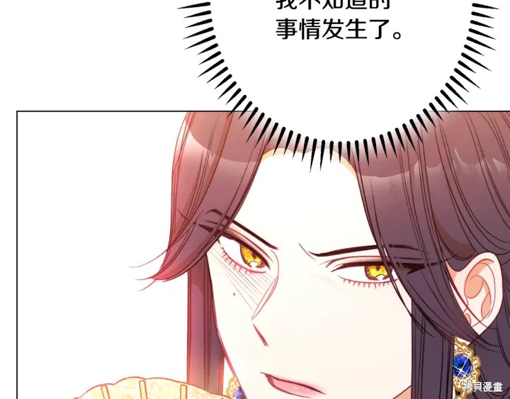 《反派女主的时间沙漏》漫画最新章节第31话免费下拉式在线观看章节第【93】张图片