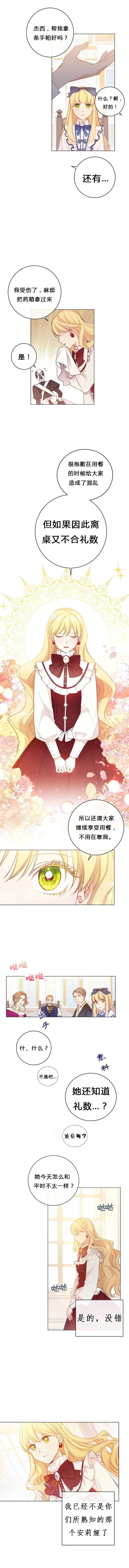 《反派女主的时间沙漏》漫画最新章节第1话免费下拉式在线观看章节第【3】张图片