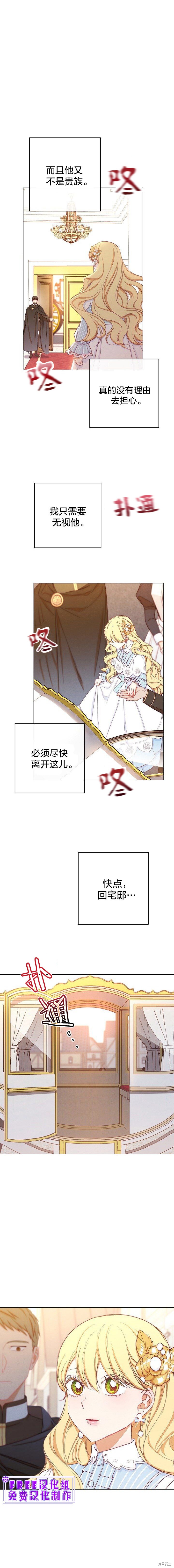 《反派女主的时间沙漏》漫画最新章节第13话免费下拉式在线观看章节第【16】张图片