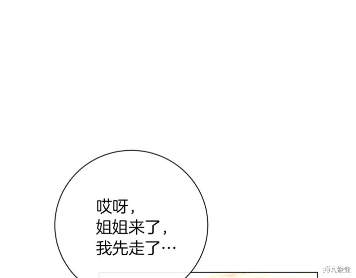 《反派女主的时间沙漏》漫画最新章节第19话免费下拉式在线观看章节第【44】张图片