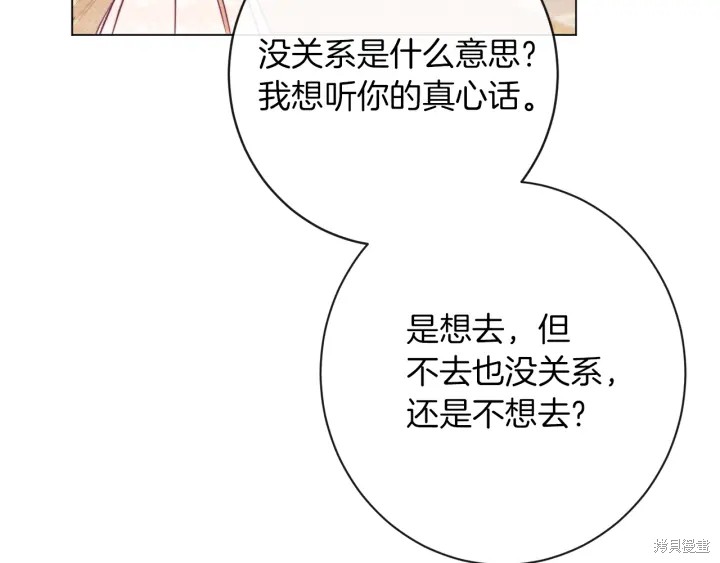 《反派女主的时间沙漏》漫画最新章节第26话免费下拉式在线观看章节第【72】张图片