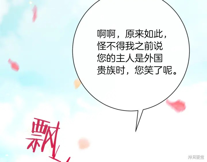 《反派女主的时间沙漏》漫画最新章节第25话免费下拉式在线观看章节第【78】张图片