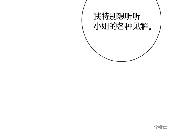 《反派女主的时间沙漏》漫画最新章节第33话免费下拉式在线观看章节第【148】张图片