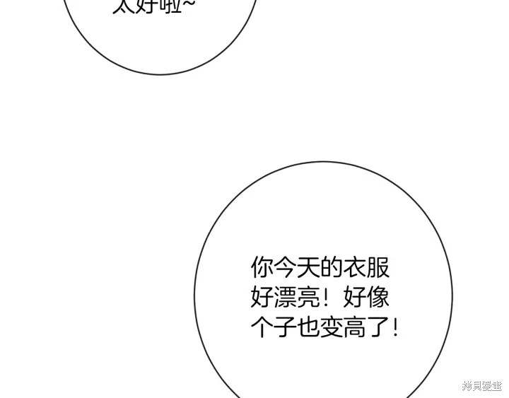 《反派女主的时间沙漏》漫画最新章节第24话免费下拉式在线观看章节第【96】张图片