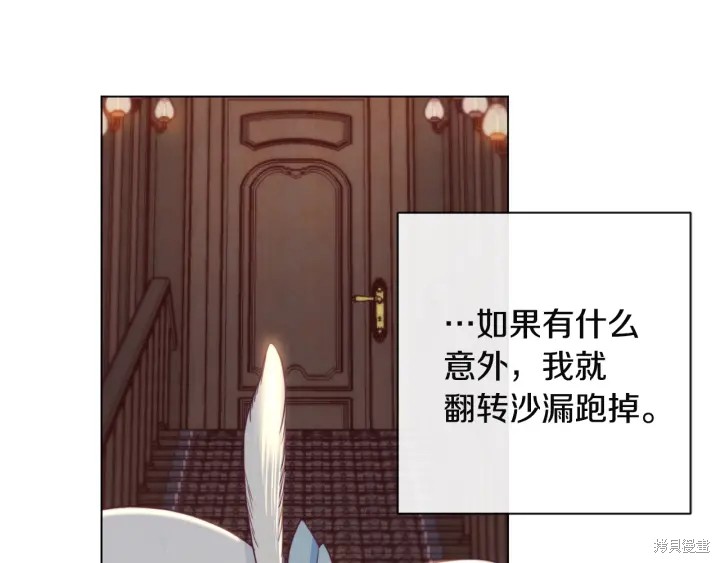 《反派女主的时间沙漏》漫画最新章节第35话免费下拉式在线观看章节第【105】张图片